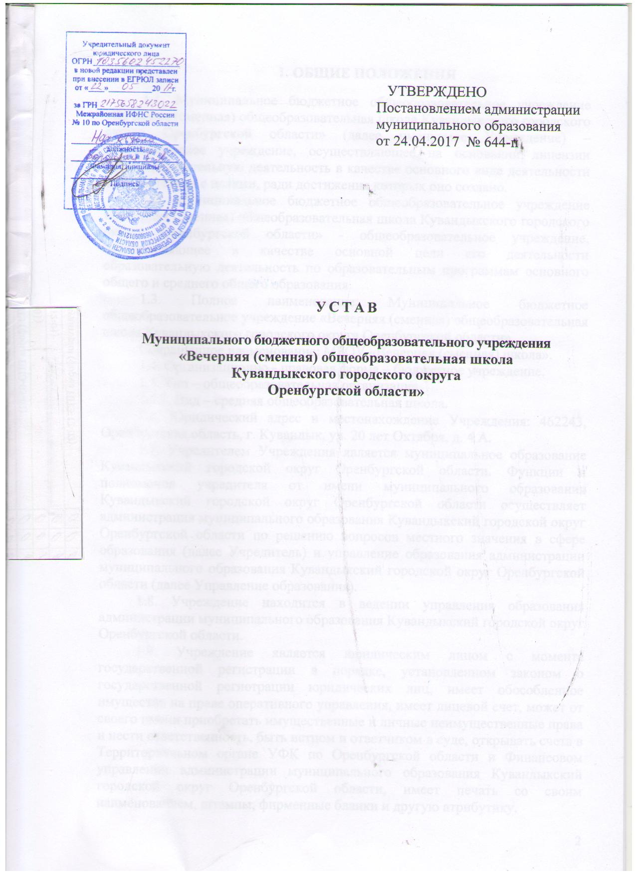 Устав школ москвы